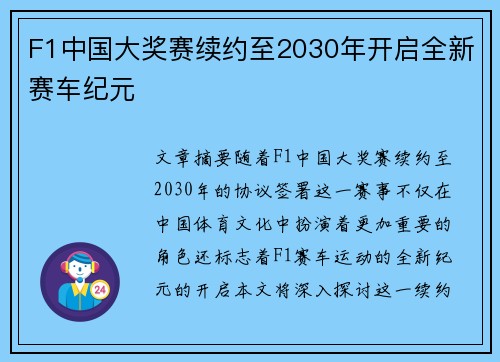 F1中国大奖赛续约至2030年开启全新赛车纪元